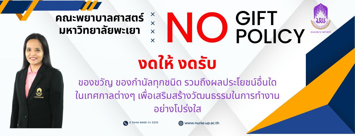 No gift policy